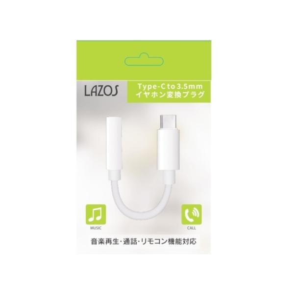 <変換アダプター> Type-C搭載スマートフォンから3.5mmイヤホンジャックへ変換するアダプター音楽再生・通話・リモコン機能対応＊レターパックでの発送となります。