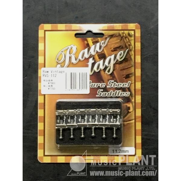 Raw Vintage(ロウヴィンテージ) RVS-112 Pure Steel Saddles