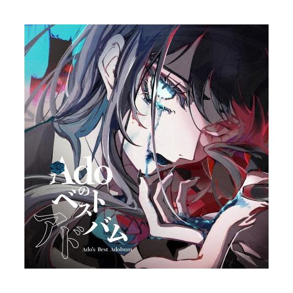 Ado Adoのベストアドバム 通常盤・初回プレス CD : MUSIC SHOP SAWANO