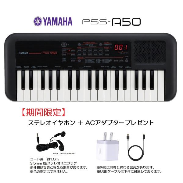 YAMAHA PSS-A50 ヤマハ ポータブルキーボード PSSA50 : 4957812642552