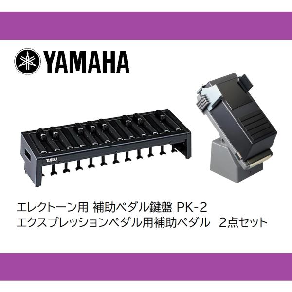 78%OFF!】 YAMAHA エレクトーン エクスプレッションペダル用補助ペダル〈ヤマハ〉