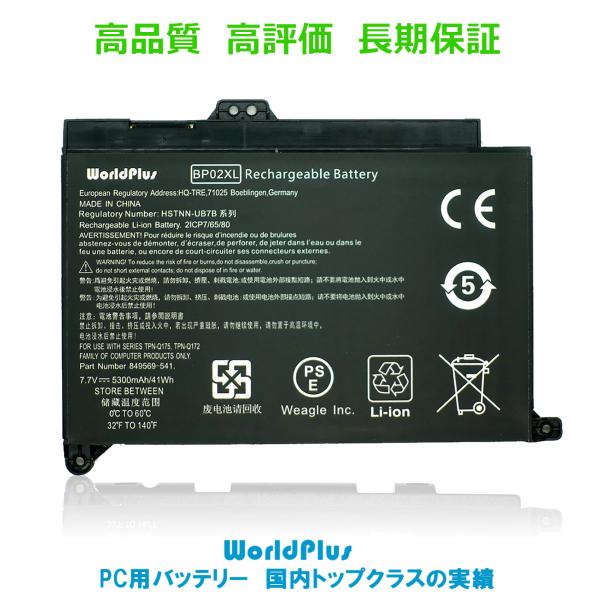 ▼基本仕様・WorldPlus製 オリジナルバッテリー・型番: BP02XL・Voltage: 7.7V ・Capacity: 5300mAh・Watt hour: 41Wh・サイズ：140 x 97 x 7 mm・保証：１年間・充電可能回...