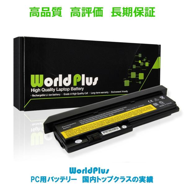 WorldPlus LENOVO X200 交換バッテリーレノボ ThinkPad X200 X20...