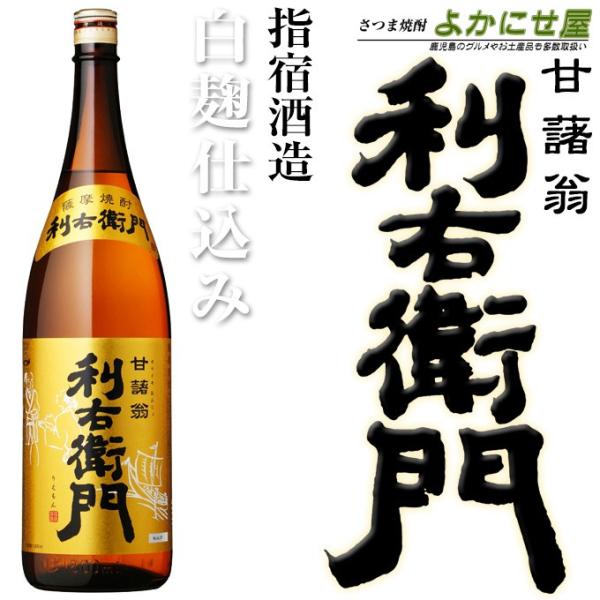 芋焼酎 甘藷翁 からいもおんじょ 利右衛門 25度 1800ml 指宿酒造 りえもん 焼酎 鹿児島 土産 お酒 晩餐