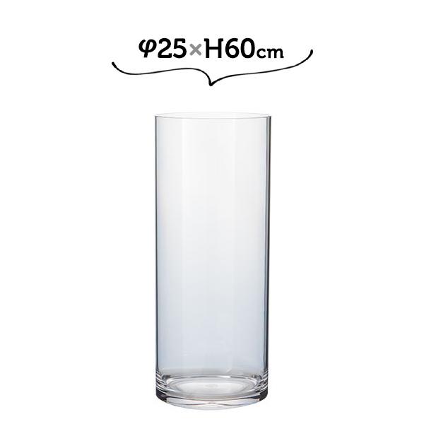 フラワーベース 花瓶 おしゃれ 割れない ガラス φ25×H60 PVシリンダー
