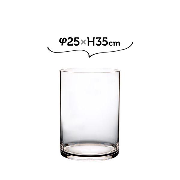 フラワーベース 花瓶 おしゃれ 割れない ガラス φ25×H35 PVシリンダー 
