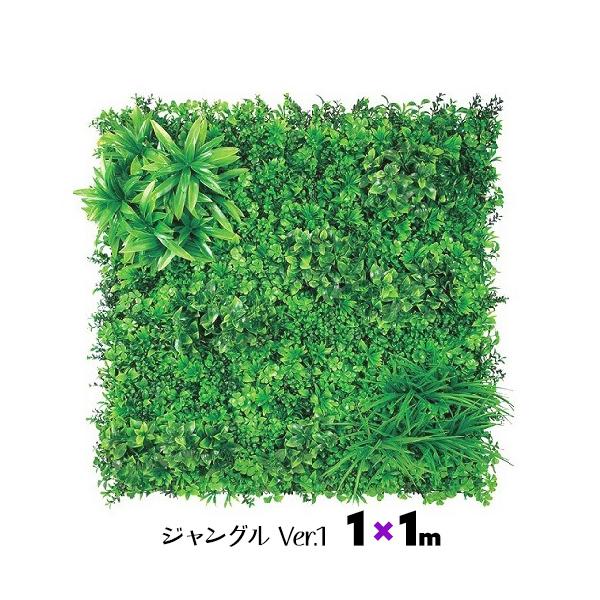 フェイクグリーン　スクエア フェイクグリーン 壁掛け 大型 大きい ジャングル Ver.1 1×1m 連結可能