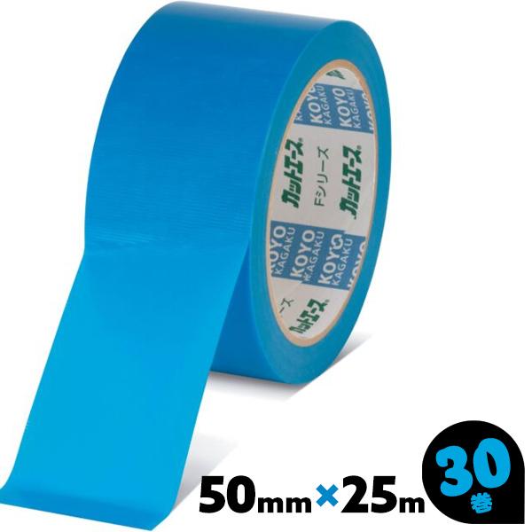 光洋化学 養生テープ 50mm×25m 30巻 青 カットエースFB 中粘着 光洋化学 養生テープ 50mm×25m 30巻 青 カットエースFB 中粘着