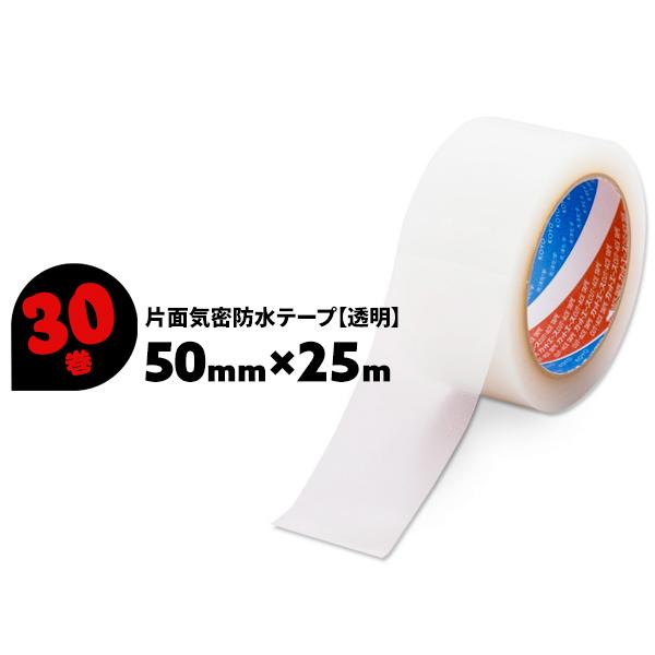 気密防水テープ 気密 防水 テープ 30巻 50mm×25m カットエースMN 光洋