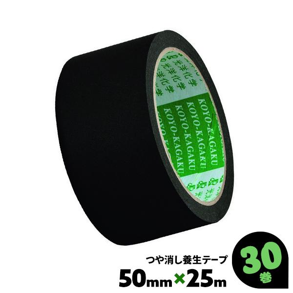 光洋化学 ばみり 無反射テープ 30巻 黒 50mm×25m カットエースTMK