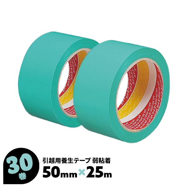 養生テープ 50mm×25m 30巻 緑 弱粘着 カットエースUG 引越養生テープ