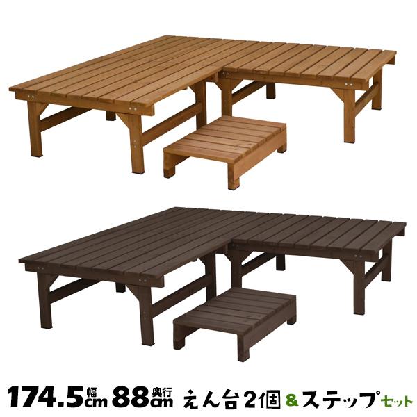 縁台 ガーデンベンチ diy 天然木製 おしゃれ 縁側 縁側ベンチ×2台 約 