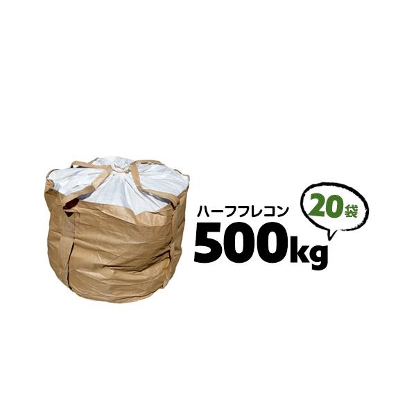 フレコンバッグ 500kg 20枚 900φ×800 丸型 排出口なし ハーフ フレコンバッグ 500kg 20枚 900φ×800 丸型 排出口なし ハーフ