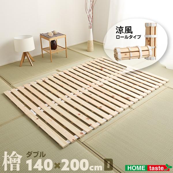 すのこベッド ダブル フローリング 布団すのこ 折りたたみベッド 164-140 ホームテイスト すのこベッド ダブル 折りたたみ 140×200cm