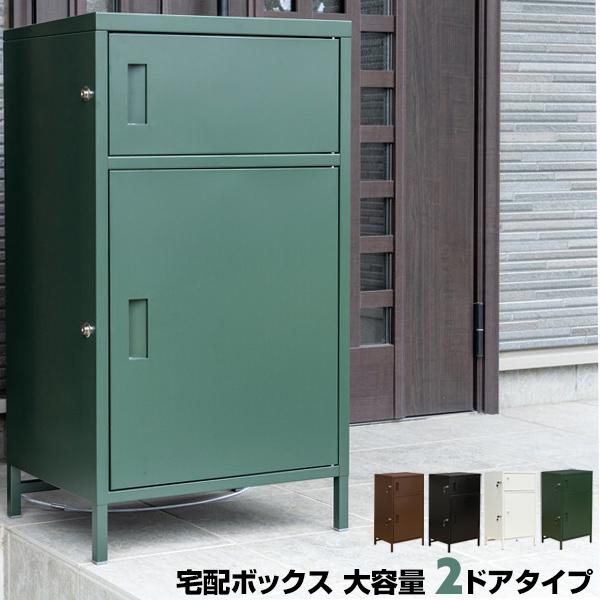 宅配ボックス 戸建て 後付け 大型 おしゃれ 大容量 2ドア 幅52×奥行40