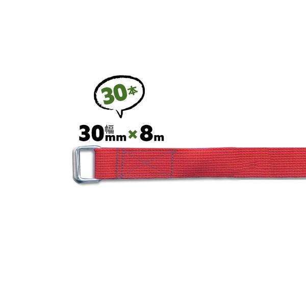荷締めベルト 8m ラッシングベルト 30mm Dカン ベルト 角カンベルト30mm巾 赤8m 30本入り Kakukan R8 Mustショップ 通販 Yahoo ショッピング