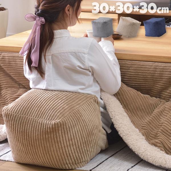 東谷 W30×D30×H30 LSS-804 ミニ ビーズクッション コロン キューブ型