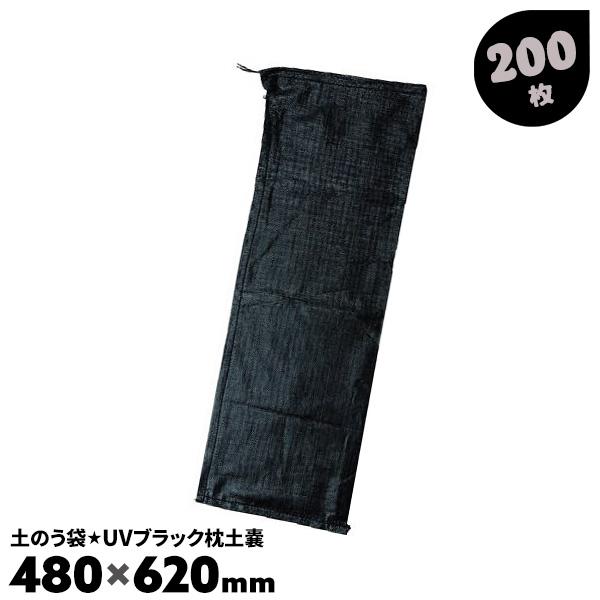 土のう袋 耐候性 種類 Uv 黒 0枚 土嚢袋 容量 Uvブラック枕土のう袋 黒 250 900mm 0枚 まくら土のう袋 Makuradonouuvbk Mustショップ 通販 Yahoo ショッピング