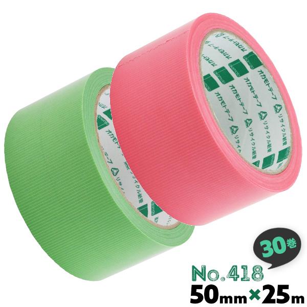 養生テープ 50mm 25m 緑 ピンク 30巻 ももいろ 桃色 若草 PET 養生テープ 50mm 25m 緑 ピンク 30巻 ももいろ 桃色 若草 PET