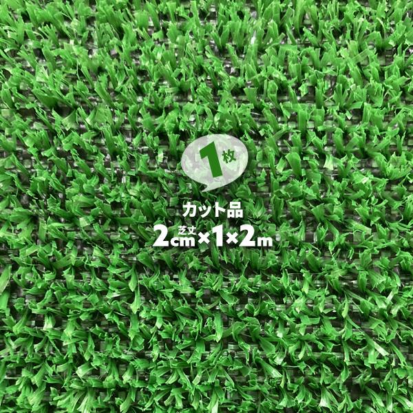 人工芝 養生用 カット品 1枚 1m×2m : MUSTショップ - 通販 - Yahoo 