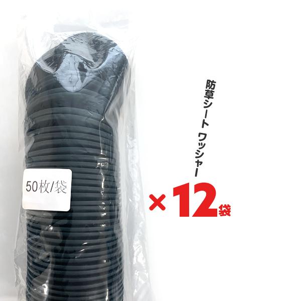 ワッシャー 80φ 600枚 防草シート固定用 押さえ OTS : MUSTショップ