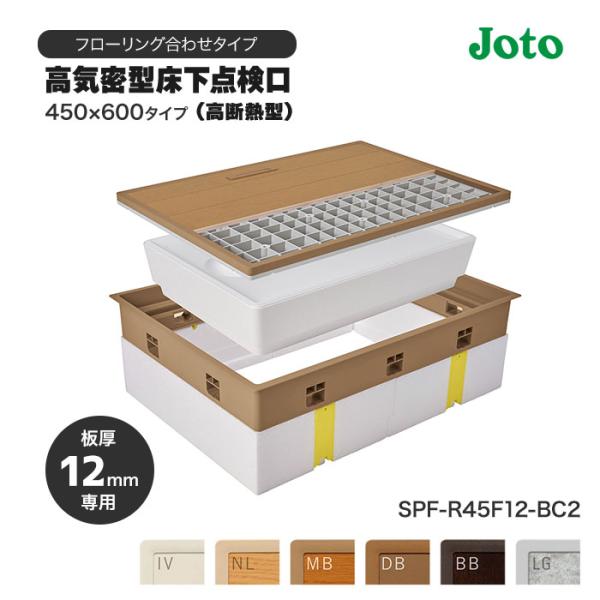 床下点検口 450 高断熱 高気密型 フローリング合わせタイプ 板厚12mm 
