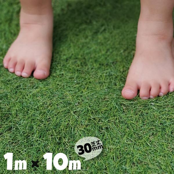 人工芝 リアル人工芝 幅1m 長さ10m 芝丈30mm ロール : MUST