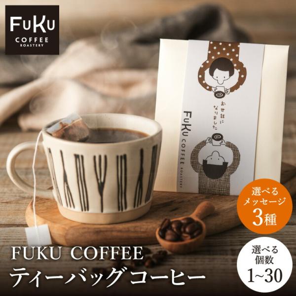 プチギフト ドリップコーヒー 10個 ありがとうございました ティーバッグ 型 コーヒー 職場 退職 ドリップバッグ お手軽 300円 珈琲 個包装 ばら 男性 女性 転勤