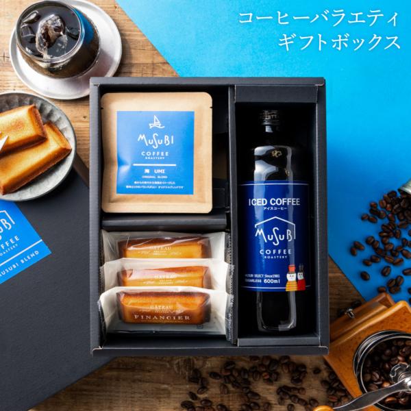 MUSUBI COFFEE コーヒーバラエティギフト