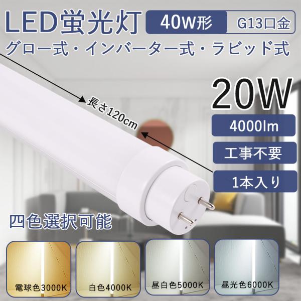 musubi-shop_led-40w-g13-20w-y4set musubi-shop_led-40w-g13-20w-y4set