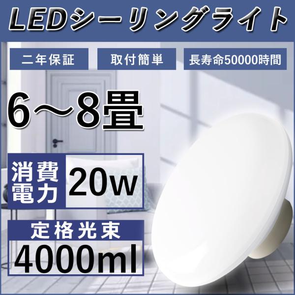 LEDシーリングライト シーリングライト LED 安い 20W 8畳 おしゃれ