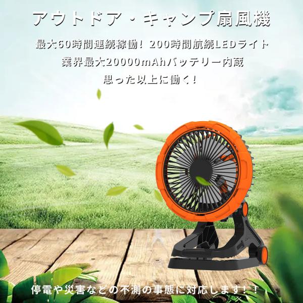 【夏キャンプ必須】首振り広角キャンプ扇風機 20000mAh超大型 DCモーター コードレス アウトドア扇風機 自動首振り 充電式 卓上・携帯・クリップ式 多機能ファン
