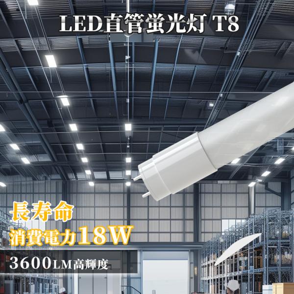LED蛍光灯 40W形 直管 T8 120cm G13口金 グロー式工事不要 昼光色/昼白色/電球色/白色 4色選択 flr40w  FHF32 FL40S相当 家庭/事務所/工場用 省エネ 長寿命