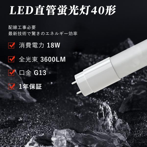 LED蛍光灯 40W形 直管 1198mm 120cm G13 T8 グロー式工事不要 蛍光灯型ランプ 直管LEDランプ 施設/店舗照明 1年保証 家庭/事務所用 省エネ 長寿命