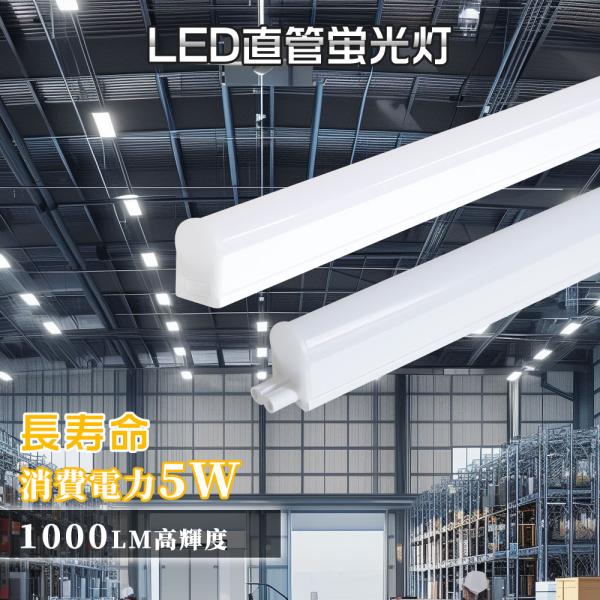 LED蛍光灯 T5 10W型 1000LM 器具一体型 LEDベースライト スリムタイプ 工事不要 スイッチコード付 昼光色-電球色 間接照明 ショーケース用 15本まで連結使用可能