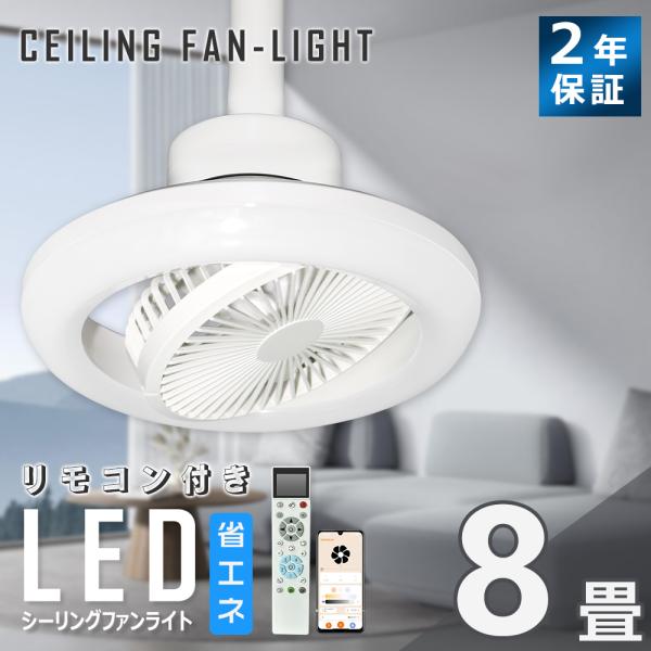 【新登場】◆ファン付きシーリングライト おしゃれ LED調光調色 DCモーター搭載静音ファン 軽量 工事不要 天井扇風機 サーキュレーター リビング リモコン付き