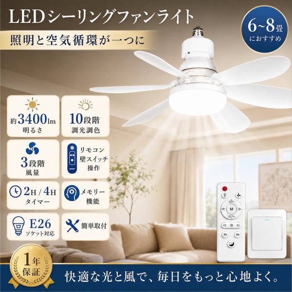 ァン付きシーリングライト シーリングファンライト リモコン付き タイマー付き 調光調色 工事不要  取付簡単 即納 家庭 トイレ 照明器具 天井照明 天井扇風機