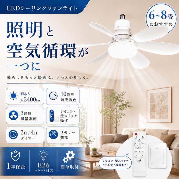 ファン付きシーリングライト 6畳 8畳  軽量 小型  LEDシーリングファンライト 天井 扇風機 DCモーター 静音 壁掛け ファン付き照明 シーリングライト和室 洗面所