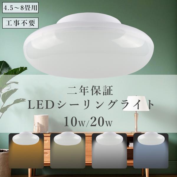 LEDシーリングライト 小型 100W相当 10W 2000lm LED シーリングライト コンパクト おしゃれ シーリングライト LED 4.5畳 4畳 LEDシーリングライト 6畳 丸型 軽い