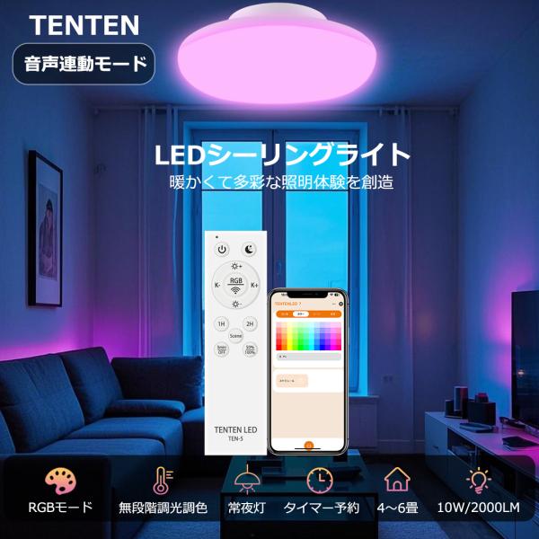 スマートライト シーリングライト リモコン付 脱衣所 おしゃれ 照明 調光 調色 薄型 消費電力10W スマホ操作 リモコン付き LEDシーリングライト wifi カラオケ