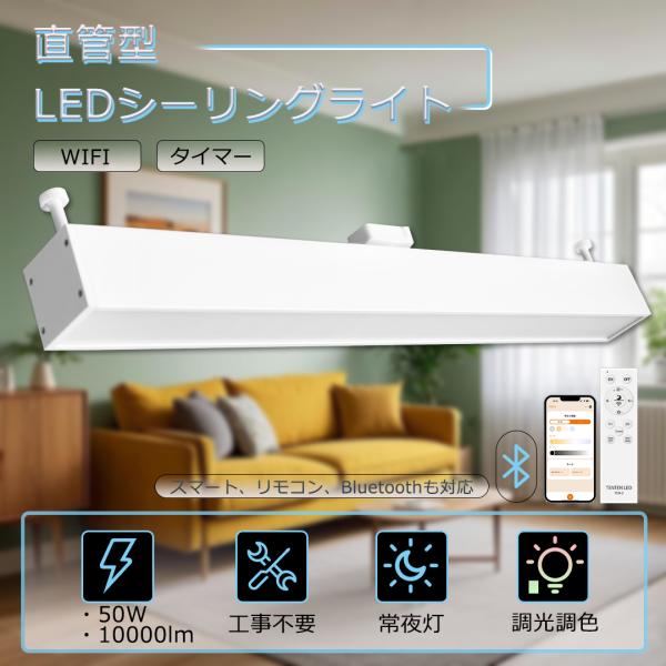 LEDシーリングライト 14畳 50W リモコン付き 調光 調色 引掛用 ダクトレール用 スポットライト 角度調節可 LED レール照明 天井 大光量10000lm リビング 美容院