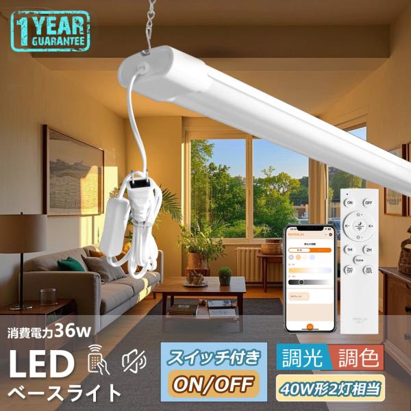led蛍光灯 40w形 直管 120cm 2灯相当 器具一体型 消費電力36W 7200lm