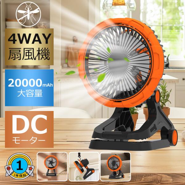 扇風機 卓上扇風機 DCモーター 360°自動回転 充電式 クリップ扇風機 コンセント式 20cm 静音 急速充電 超静音 大風量 熱中症対策 ファン 20000mAhバッテリー