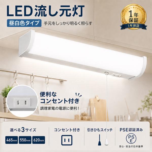 LED流し元灯 コンセント付き ひもスイッチ キッチンライト 流し元灯 led 昼白色 13W 15W 18W 3サイズ対応 54mm 薄型 天井直付 LEDライトバー 直付・壁付両用型