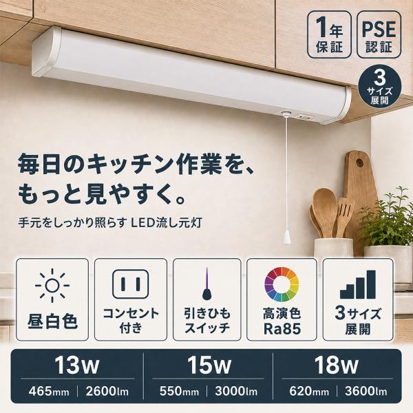 2026新登場！キッチンライト LED流し元灯 手元灯 昼白色 ひもスイッチ コンセント付き 高輝度 2600lm 3000lm 3600lm 薄型 省エネ キッチン照明 直付型 取付簡単