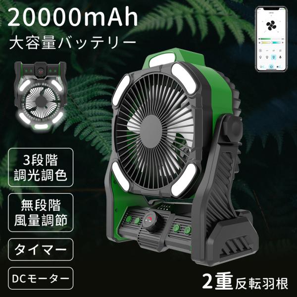 「新型コードレス扇風機」防災扇風機 LED照明ファン 無段階風量調節 調光調色 軽量 暑さ対策 卓上扇風機 ポータブルファン タイマー付き DCモーター 静音 USB　