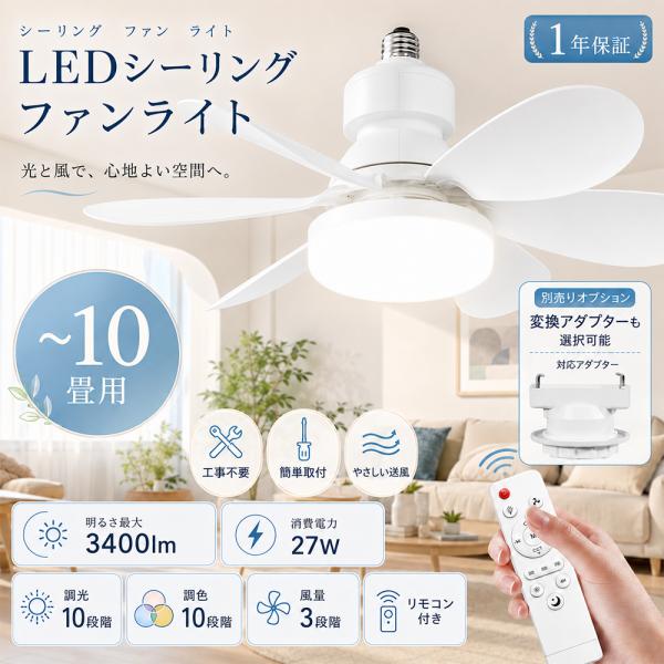 2026新登場 シーリングファンライト 6畳 8畳 シーリングファン リモコン付き LED ファン付きシーリングライト おしゃれ 調光調色 DCモーター 天井照明 e26口金