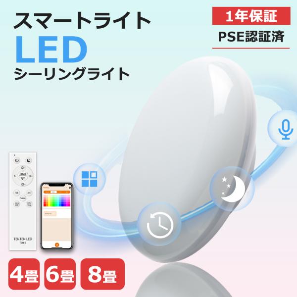 ledシーリングライト 4.5畳 6畳 8畳 小型 薄型 軽量 リモコン付き 調光調色 RGB アプリ対応 シーリングライト led 調光調色 薄型 工事不要 照明器具 天井照明