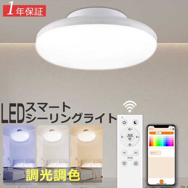 LED シーリングライト 6畳 8畳 無段階調光調色 常夜灯 リモコン付 省エネ タイマー 薄型 簡単取り付け 照明器具 天井照明 10w 20w 選択 工事不要 トイレ 玄関