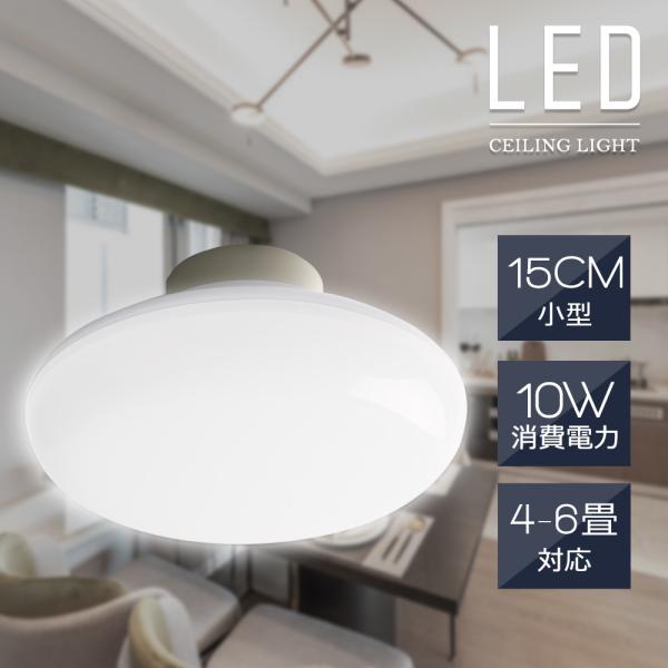 LEDシーリングライト 小型 10W 2000LM シーリングライト 6畳 4.5畳 4畳 3畳 おしゃれ 薄型 コンパクト 電気 照明器具 LED 小型シーリング 天井照明 LED照明 エコ